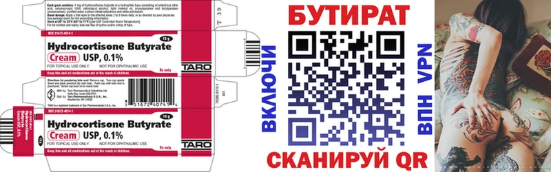 Бутират Butirat  Навашино 