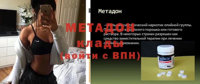 МЕТАДОН methadone  Навашино 